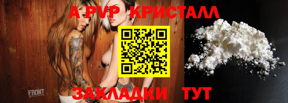 Alpha-PVP  Вход с VPN  Астрахань  купить наркотик  Alpha-PVP кристаллы  A-PVP Соль 