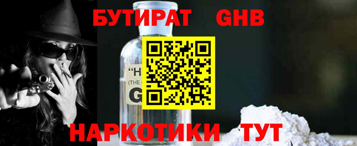 Бутират 1.4BDO  Вход с VPN  Астрахань 