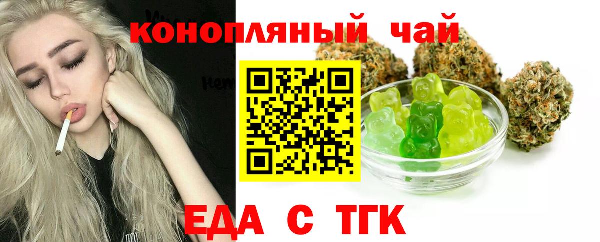 Еда ТГК конопля  Вход с VPN  Астрахань 