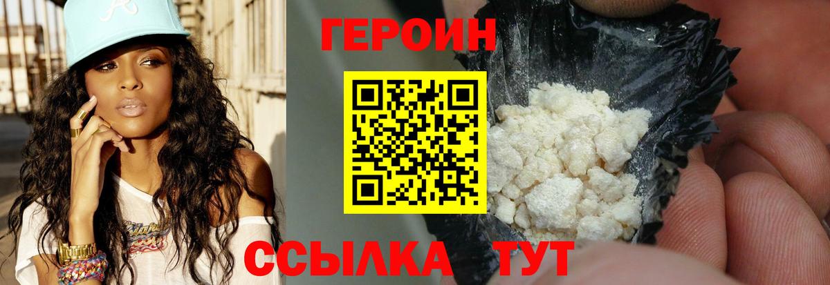 ГЕРОИН  Вход с VPN  Астрахань  ГЕРОИН Heroin 