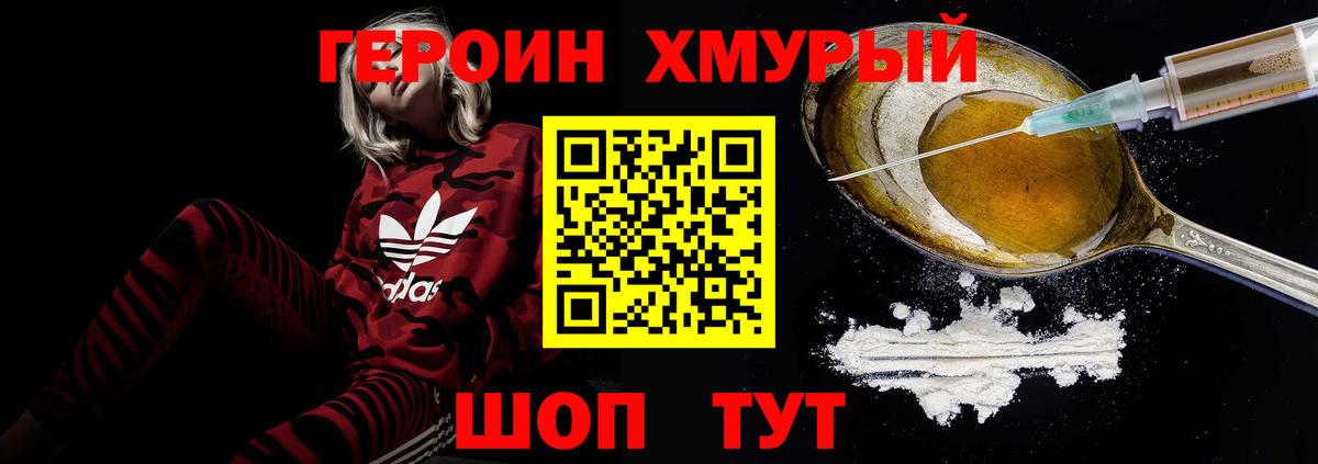 ГЕРОИН гречка Астрахань