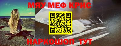 меф Ставрополь
