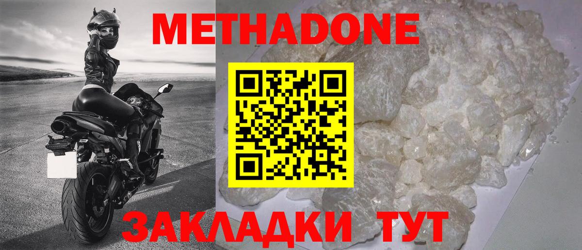 Метадон белоснежный Астрахань