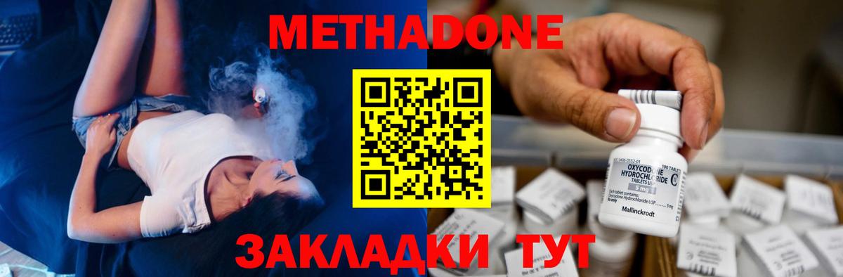 МЕТАДОН кристалл  Вход с VPN  МЕТАДОН VHQ  Астрахань 