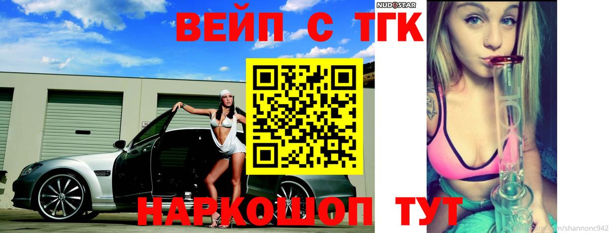 ТГК жижа  Вход с VPN  Дистиллят ТГК вейп  Астрахань 